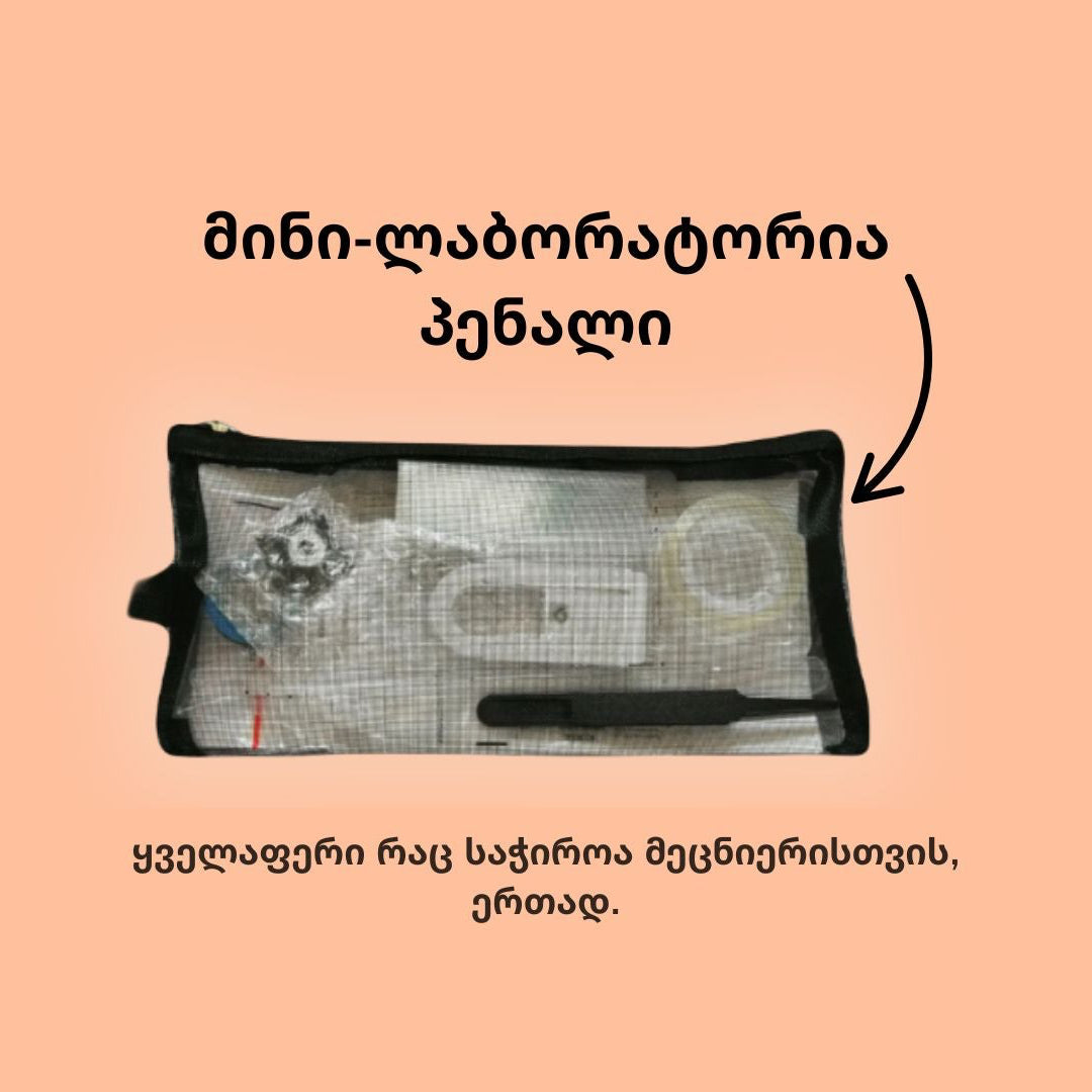 მინი-ლაბორატორია პენალი