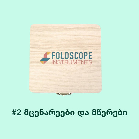 მზა სლაიდების ნაკრები #2 - მცენარეები და მწერები