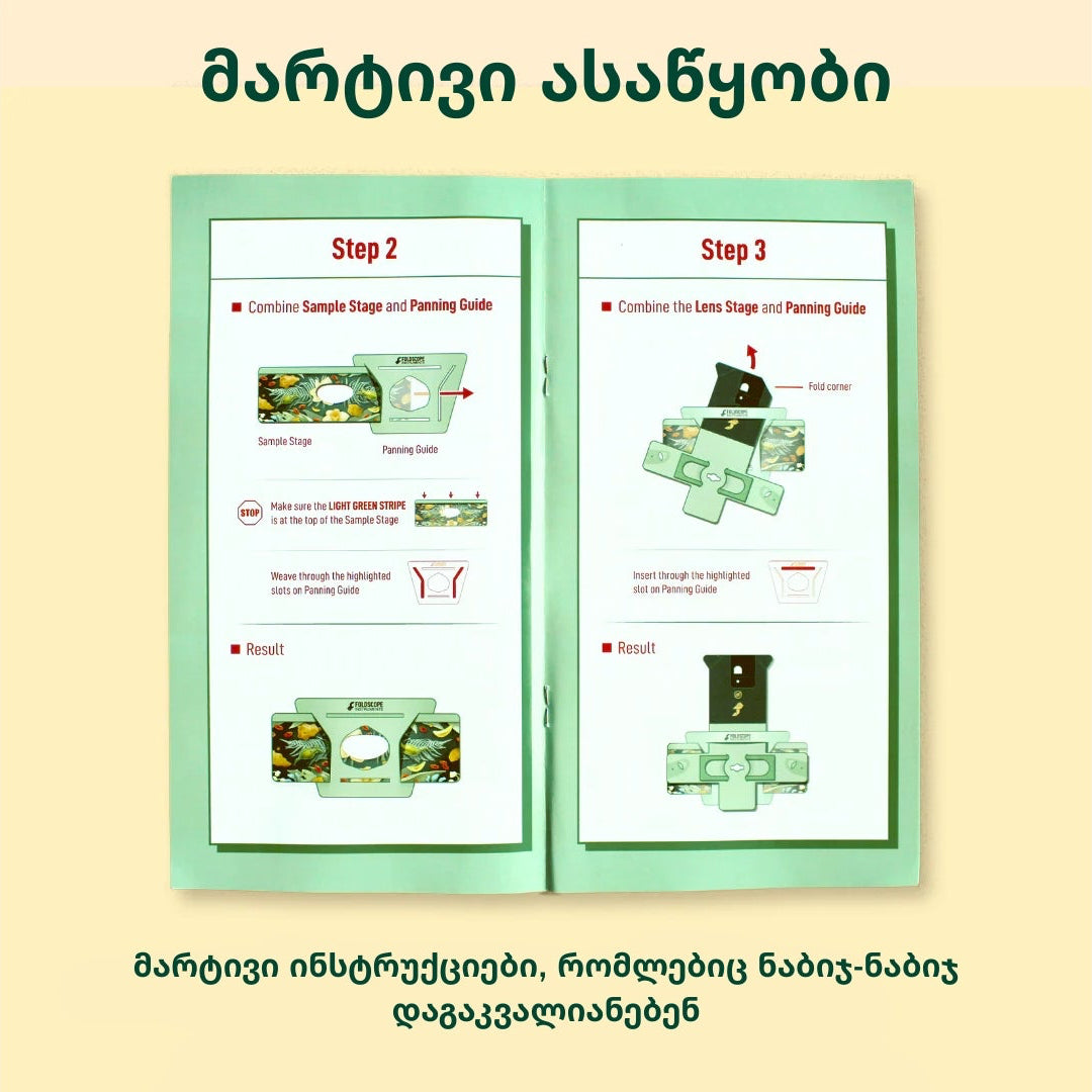 ფოლდსკოპ 2.0