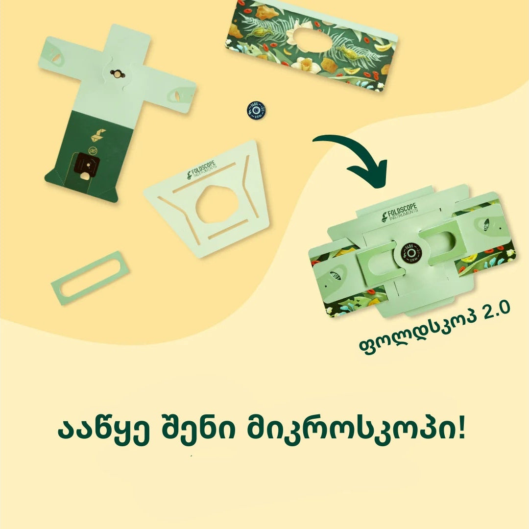 ფოლდსკოპ 2.0